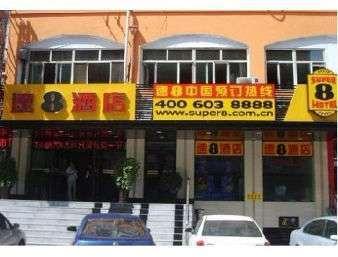 Super 8 by Wyndham Harbin Zhongyang Street