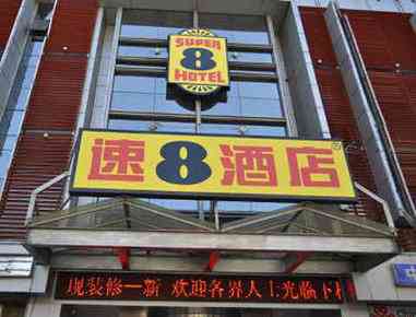 Super 8 by Wyndham Jinan Railway Station Square в Цзинань, CN