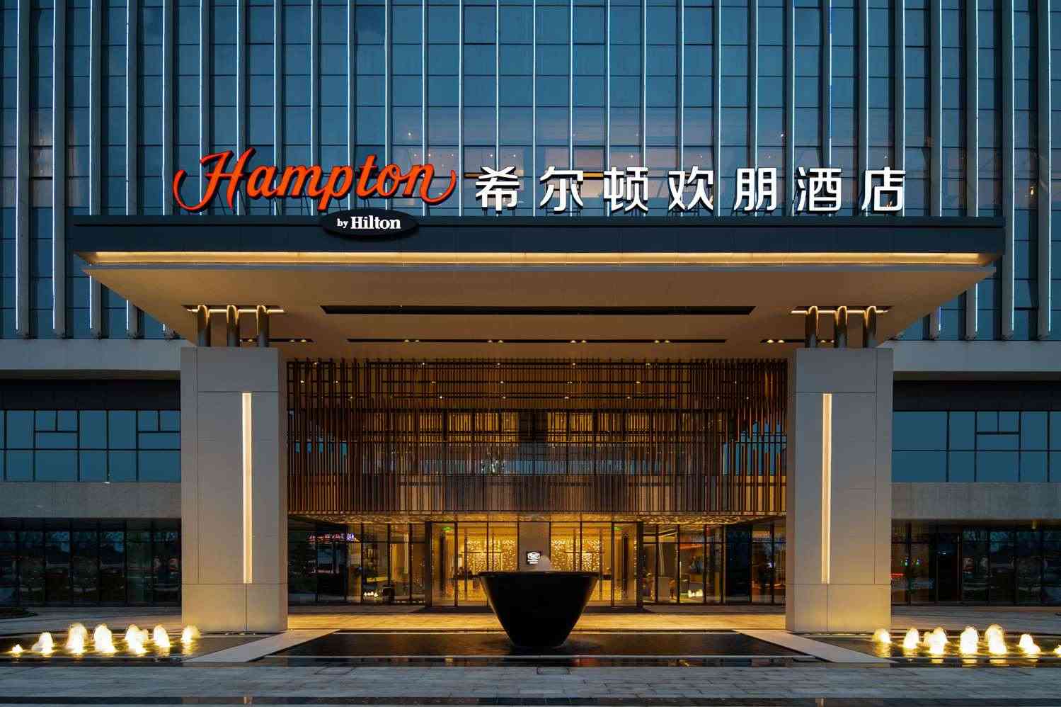 Hampton by Hilton Yibin University Town en Yibin, CN