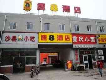 北京, CN 的 Super 8 by Wyndham Beijing Shilihe Subway Station