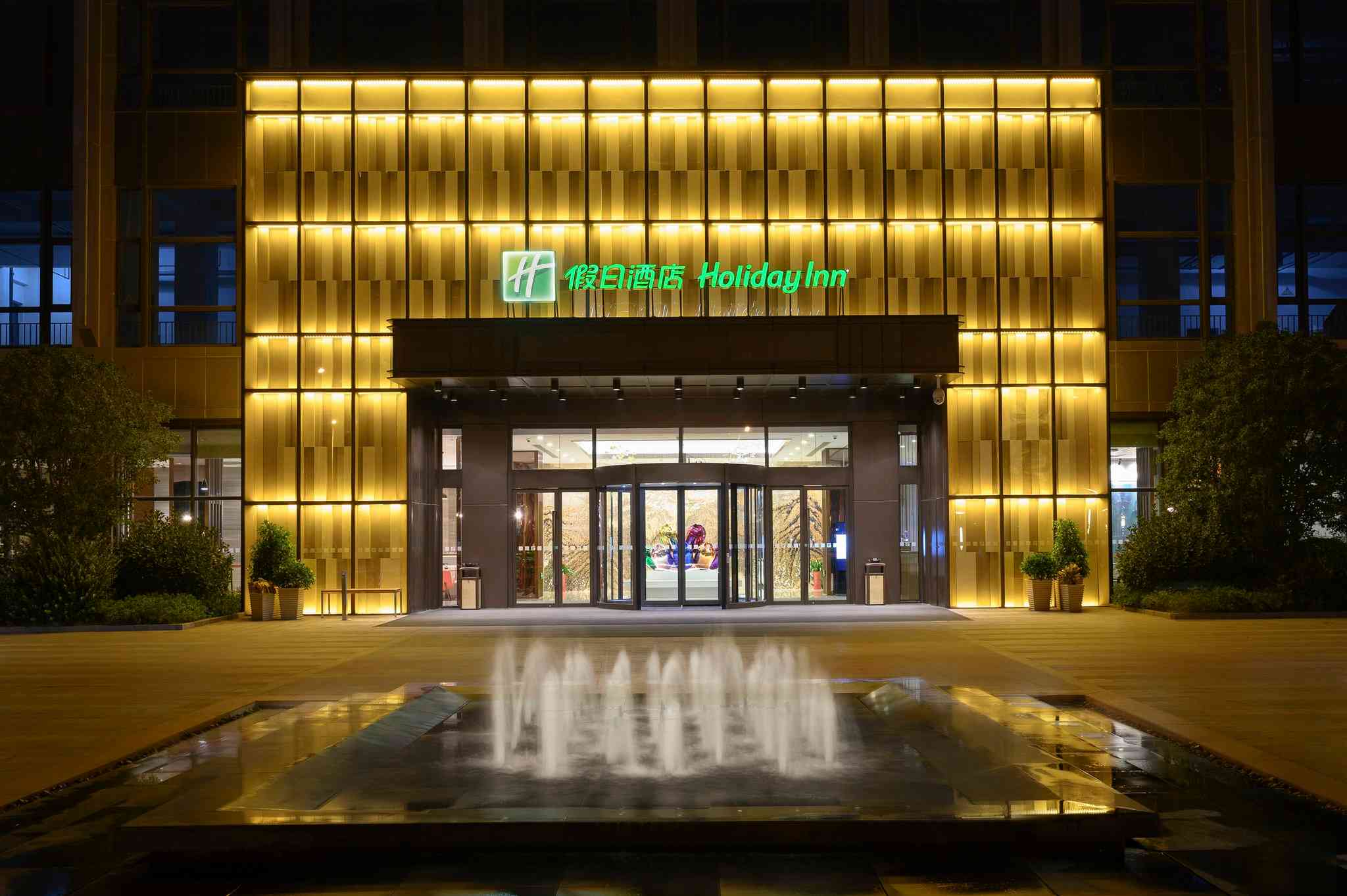 昆山, CN 的 Holiday Inn Kunshan