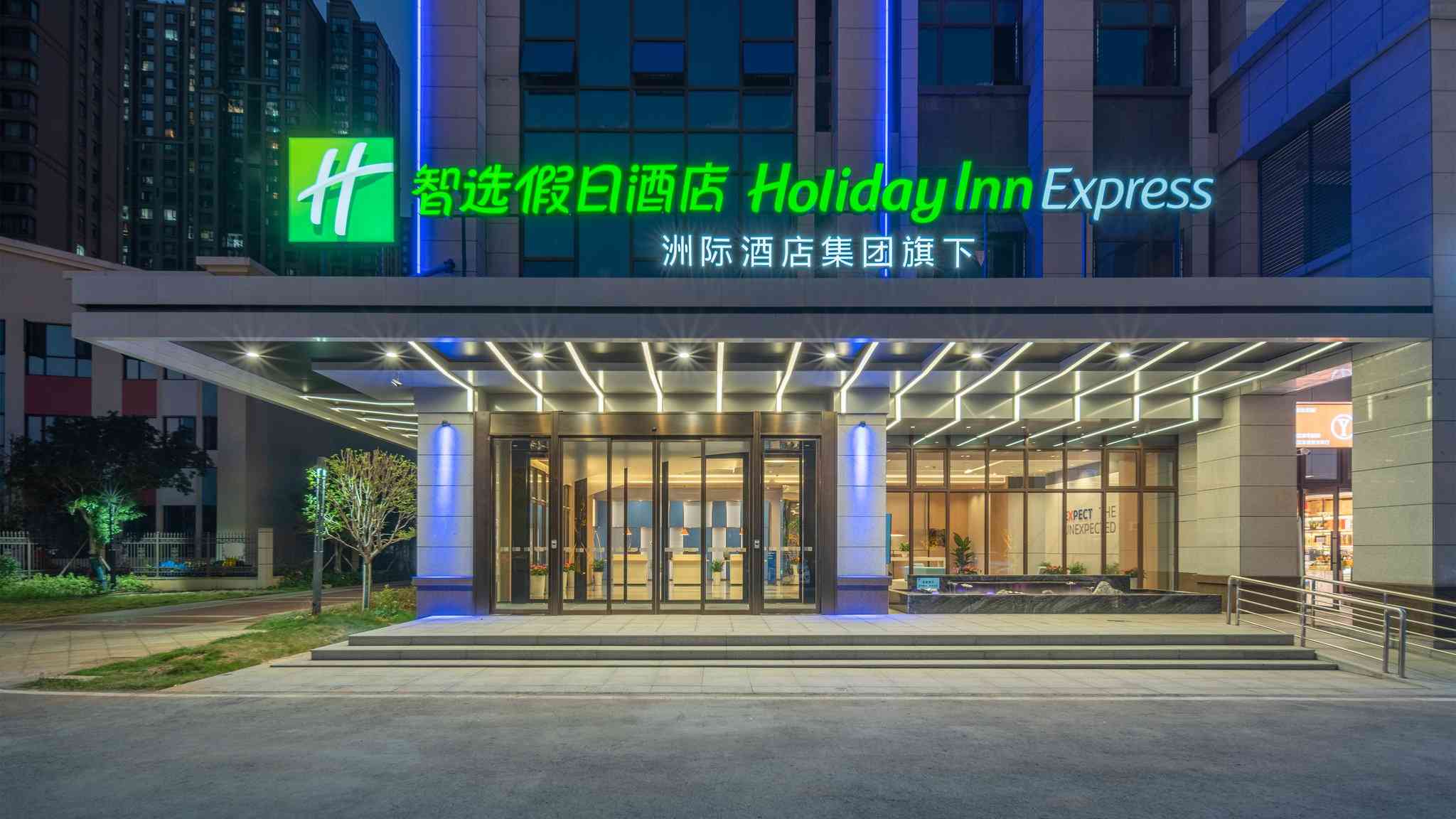 Holiday Inn Express Changsha University Tech City в Чанша, CN