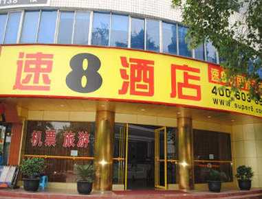 成都, CN 的 Super 8 by Wyndham Chengdu Haijiao City