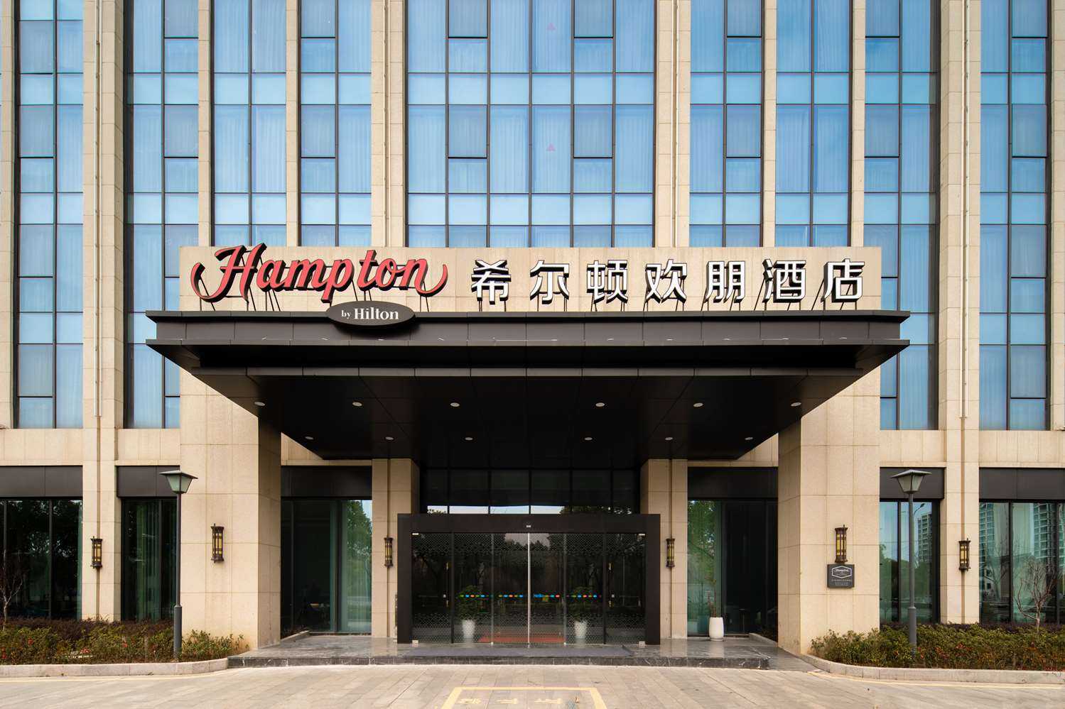 Hampton by Hilton Suzhou Stone Lake en Suzhou, CN