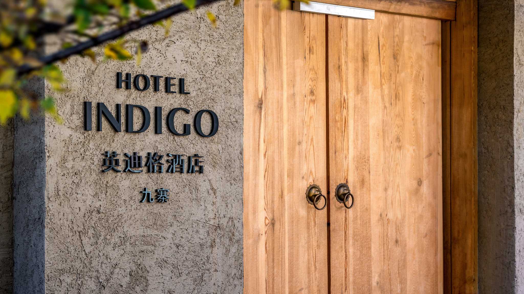 九寨溝四川, CN 的 Hotel Indigo Jiuzhai