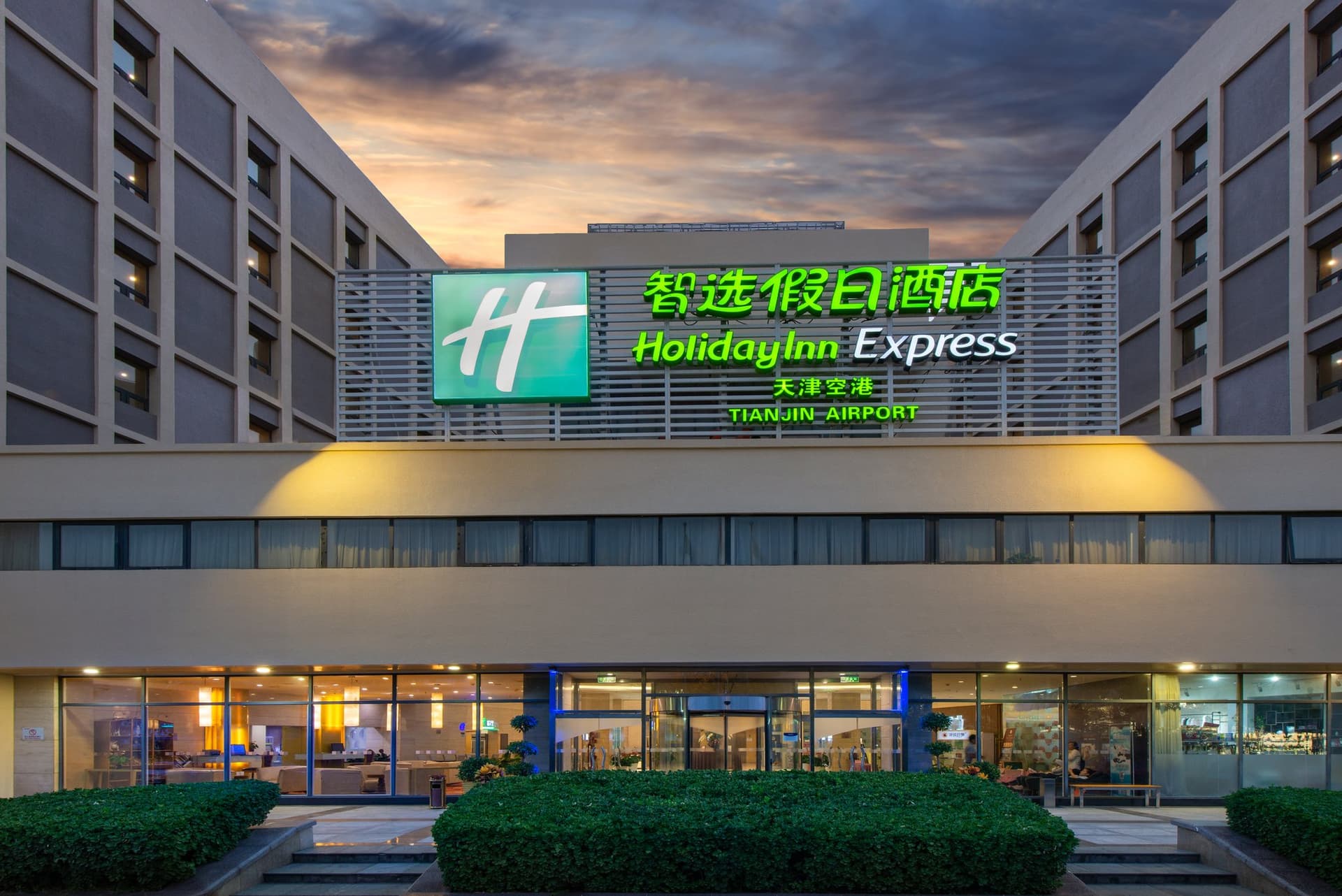 Holiday Inn Express Airport Industrial Park Tianjin en Tianjin, CN