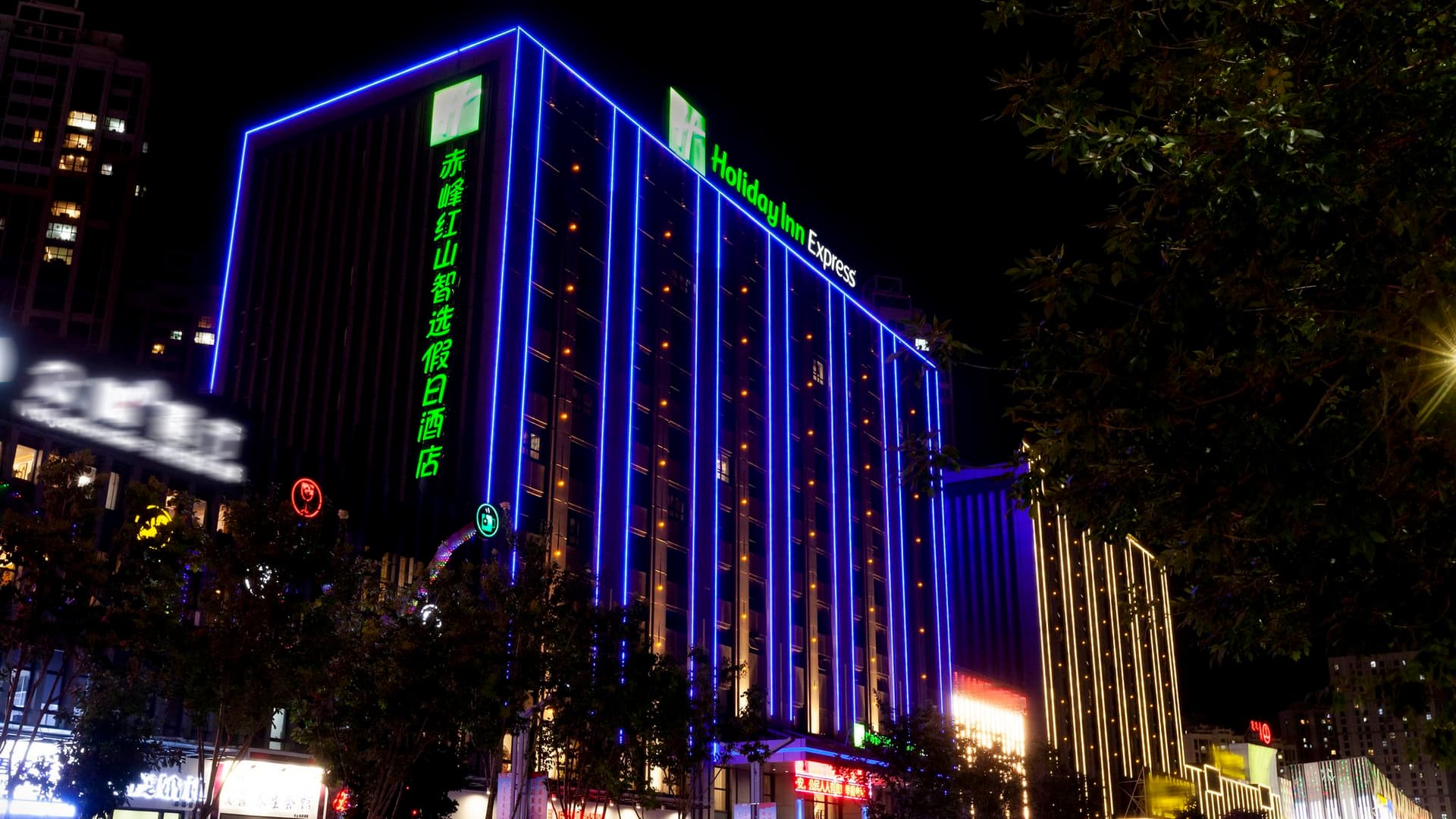 Holiday Inn Express Chifeng Hongshan в Хуншань, CN