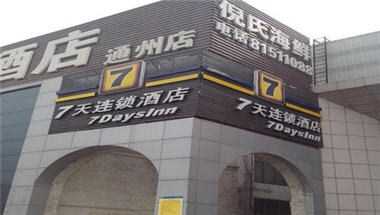 7 Days Inn Beijing Tongzhou Liyuan a Beijing, CN