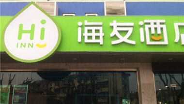 Sea Friends Hotel Shanghai Hongkou Football Stadium Shop (Guest) в Шанхай, CN