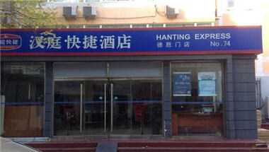 Hanting Hotel Beijing Deshengmen a Beijing, CN