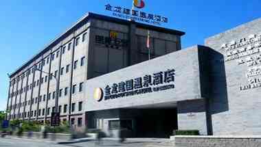 Jinlong Jianguo Hot Spring Hotel a Beijing, CN