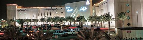 阿爾拉希德購物中心