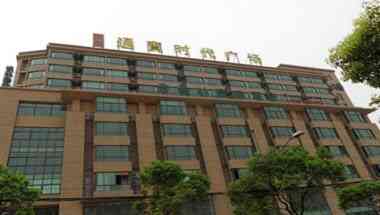 Shanghai Tongnan Road Hotel в Шанхай, CN