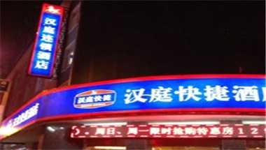 The Hanting Haimen Jiefang Middle Road Store i Nantong, CN