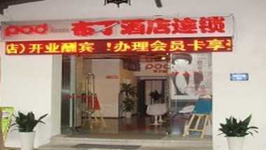 Pod Inn Hangzhou Southern Song Imperial Street a Hangzhou, CN
