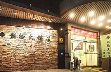 Cambridge Hotel - Yung Kong in Yongkang, TW