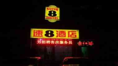 Super 8 by Wyndham Beijing Ma Jia Pu Jiao Men a Beijing, CN
